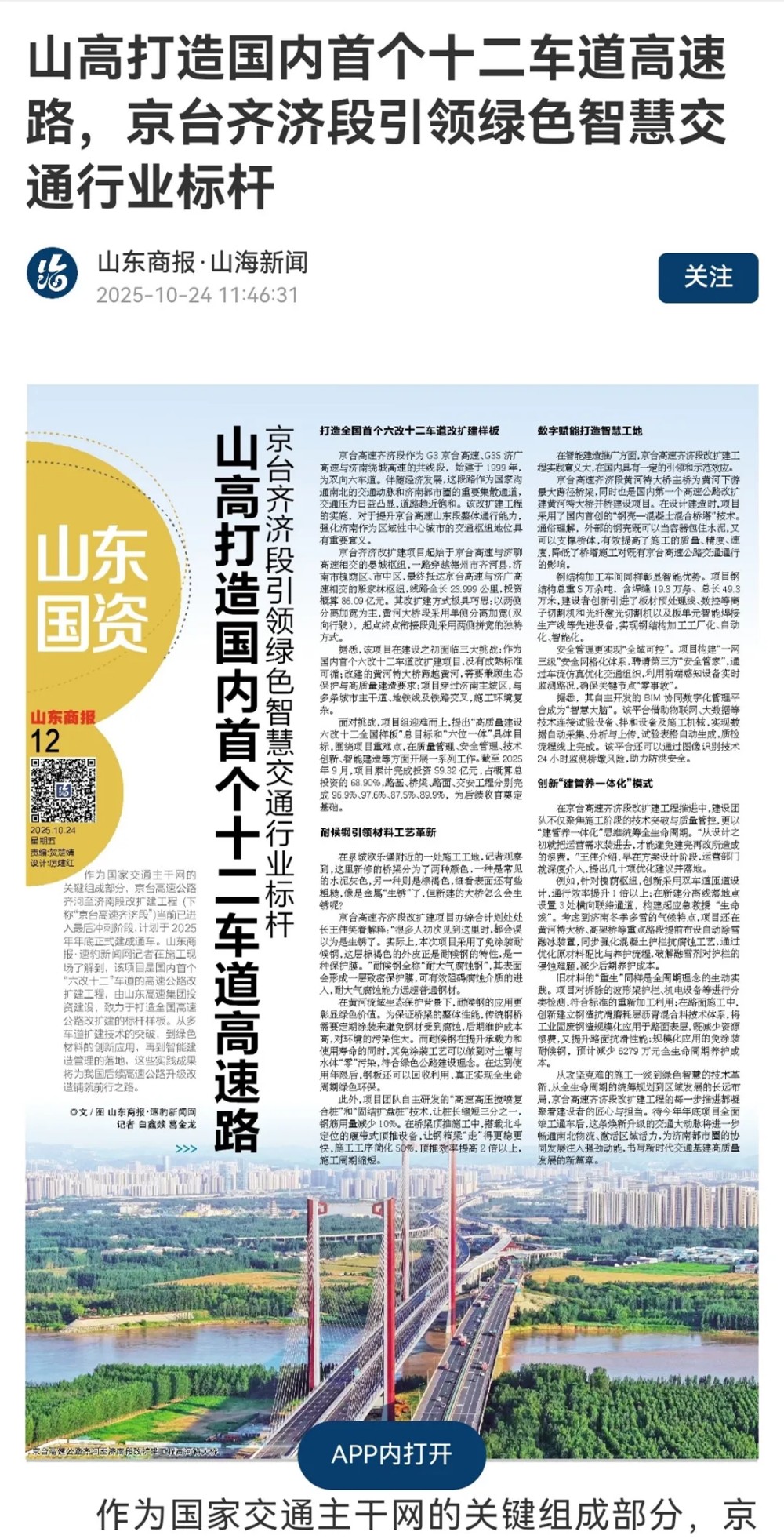 5山东商报.jpg