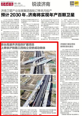 20济南时报.jpg